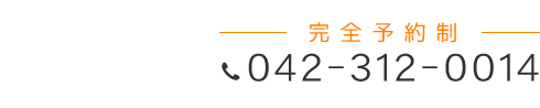 「匠 国分寺駅前整体院」お問い合わせ